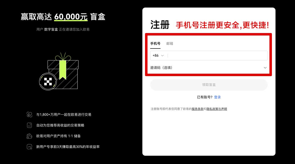 OK交易平台注册步骤1